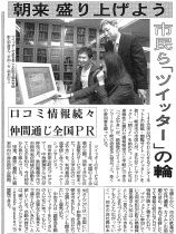 2010年3月18日付・読売新聞記事